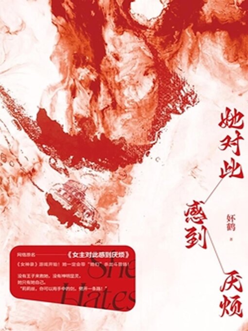 Cover image for 她对此感到厌烦
